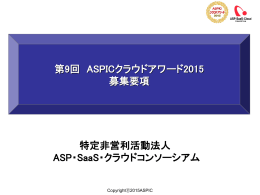 スライド 1 - ASPIC
