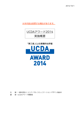 【アワード2014】実施概要 （PDFファイル 199KB