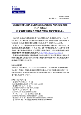CNBC主催「ASIA BUSINESS LEADERS AWARDS 2015