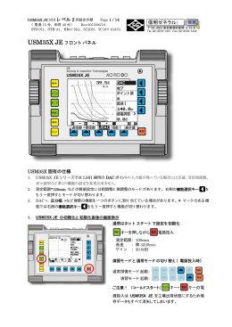 Gタイプ UT2設定手順（745KB usm35xjendilevel2tejun