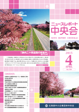 「静内二十間道路の桜並木」 2015 APRIL