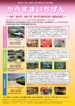 烏丸半島魅力向上活性化協議会