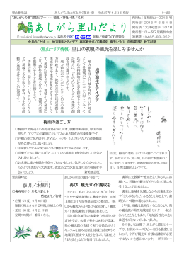 あしがら里山だより2015年6月号