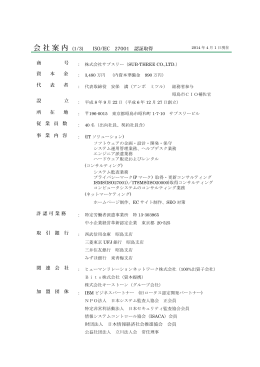 会社案内 - サブスリー