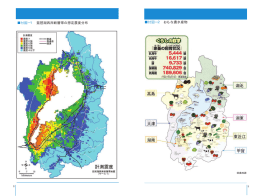 付図―2 おもな農水産物 付図―1 琵琶湖西岸断層帯の想定震度分布