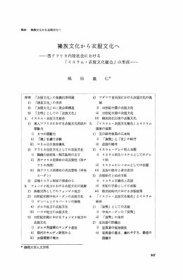 裸族文化から衣服文化へ