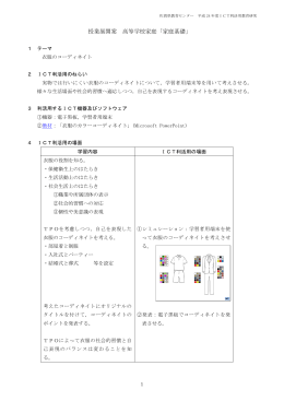 衣服のコーディネイト - 佐賀県教育センター