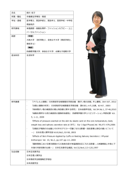 氏名 緑川 知子 所属・職名 作業療法学専攻・教授