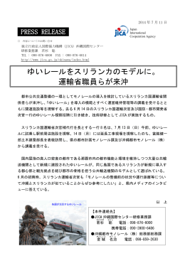 ゆいレールをスリランカのモデルに。 運輸省職員らが来沖 スリランカ