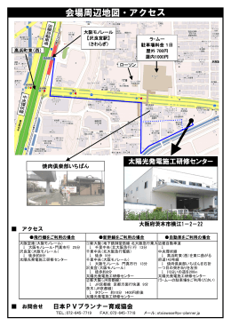 会場周辺地図・アクセス - 日本PVプランナー協会