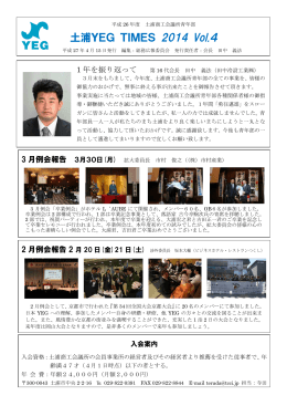 土浦YEG TIMES 2014 Vol.4