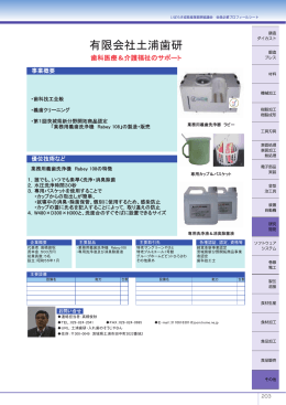 有限会社土浦歯研