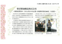 『土浦商工会議所会報』No.556 2015 年4月号