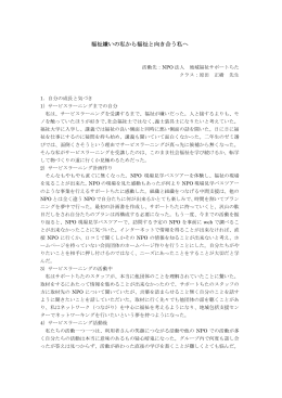 福祉嫌いの私から福祉と向き合う私へ
