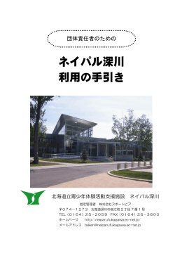 ネイパル深川 利用の手引き - Ec