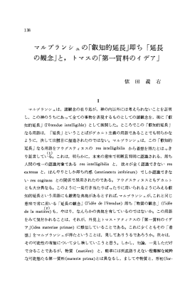 マルプランシュの「叡知的延長」即ち「延長 の観念」と