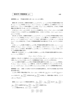 演習問題解説 #4