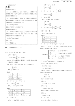 日日の演習 d e a b 1&sup2;14 次の問いに答えよ。 &Ntilde; x，y を実数とし，x > 0 と