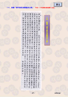 篆書 摩可般若波羅蜜多心経