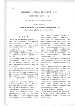 穿孔帯鋸による製材に関する研究 (ー)