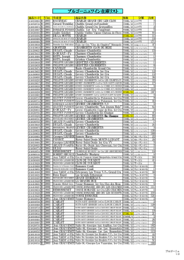 グランヴァン ブルゴーニュ7/9在庫をPDF形式で保存・印刷