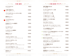 小皿・前菜 小皿・前菜・サラダ