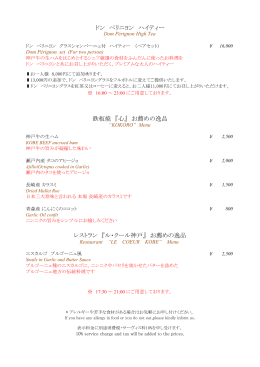 ナイトメニュー(PDF : 185Kb) - ホテル ラ・スイート神戸ハーバーランド