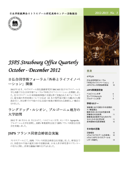 本センターの活動報告書 - JSPS Strasbourg office