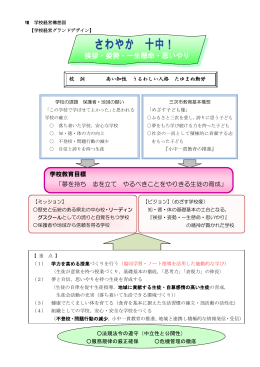 挨拶・姿勢・一生懸命・思いやり