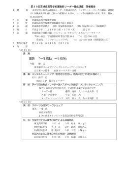 演題 「一生感動、一生勉強」
