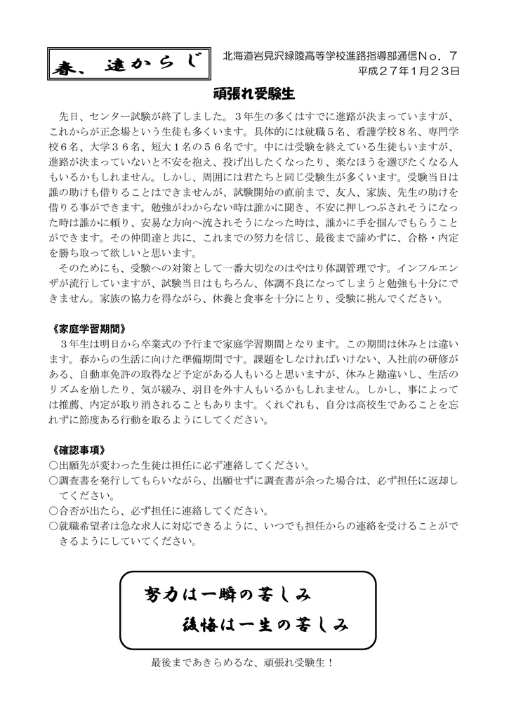 努力は一瞬の苦しみ 後悔は一生の苦しみ