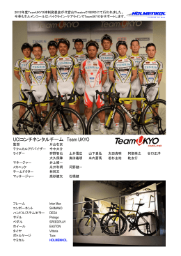 UCIコンチネンタルチーム Team UKYO