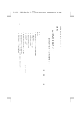 私法規律の構造︵二︶