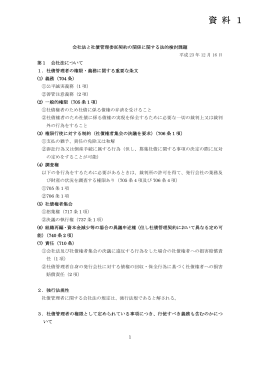 会社法と社債管理委託契約の関係に関する法的検討課題