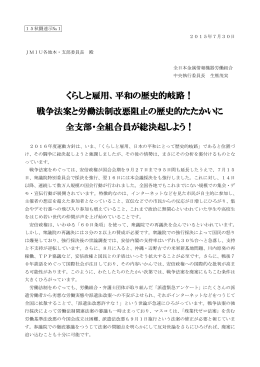 ダウンロード - JMIU東京地方本部南部地区協議会