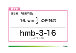 第3章 「複素平面」 (pdfファイル)