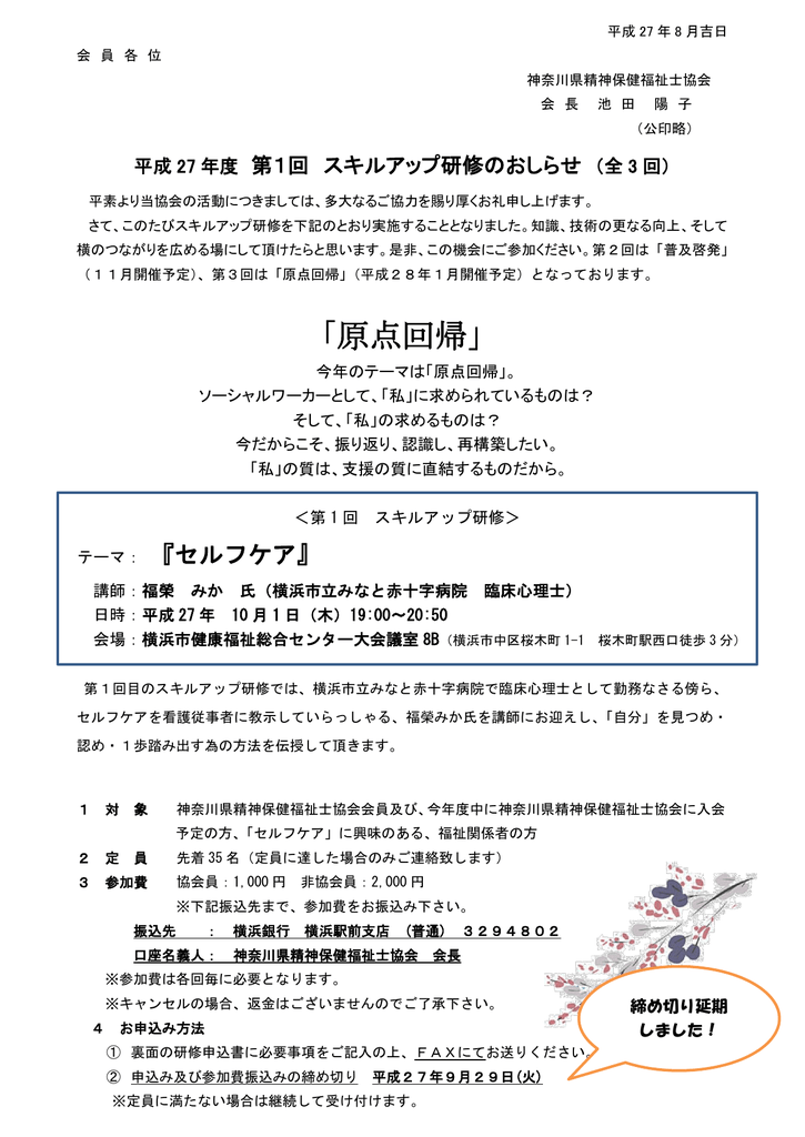 原点回帰 神奈川県精神保健福祉士協会 ホームページ