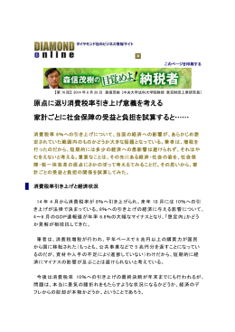 社会保障・税一体改革の原点
