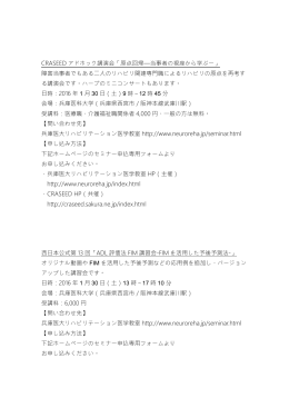 CRASEED アドホック講演会「原点回帰&mdash;当事者の視座から学ぶー