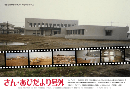 できたばかりのサン・アビリティーズ