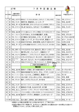 献立予定表(2015 7月