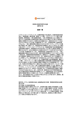 銘柄一覧 - eワラント証券