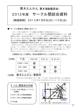 PDF版 - 厚木演劇鑑賞会
