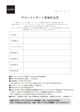 サロンコンサート申し込み用紙のダウンロードはこちら