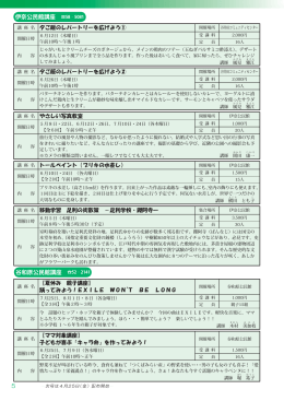 伊奈公民館講座 58‐5081 谷和原公民館講座 52‐2141