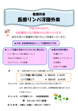 2014.03.27 医療リンパ浮腫外来のお知らせ