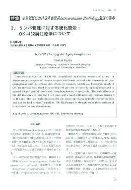 3. リンパ管腫に対する硬化療法
