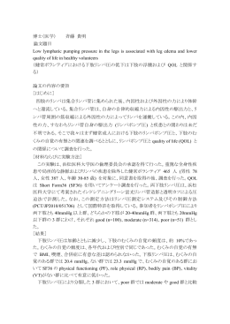 博士（医学） 斉藤 貴明 論文題目 Low lymphatic