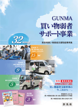 買い物弱者支援取組事例集