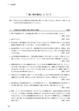 「買い物の動向」について